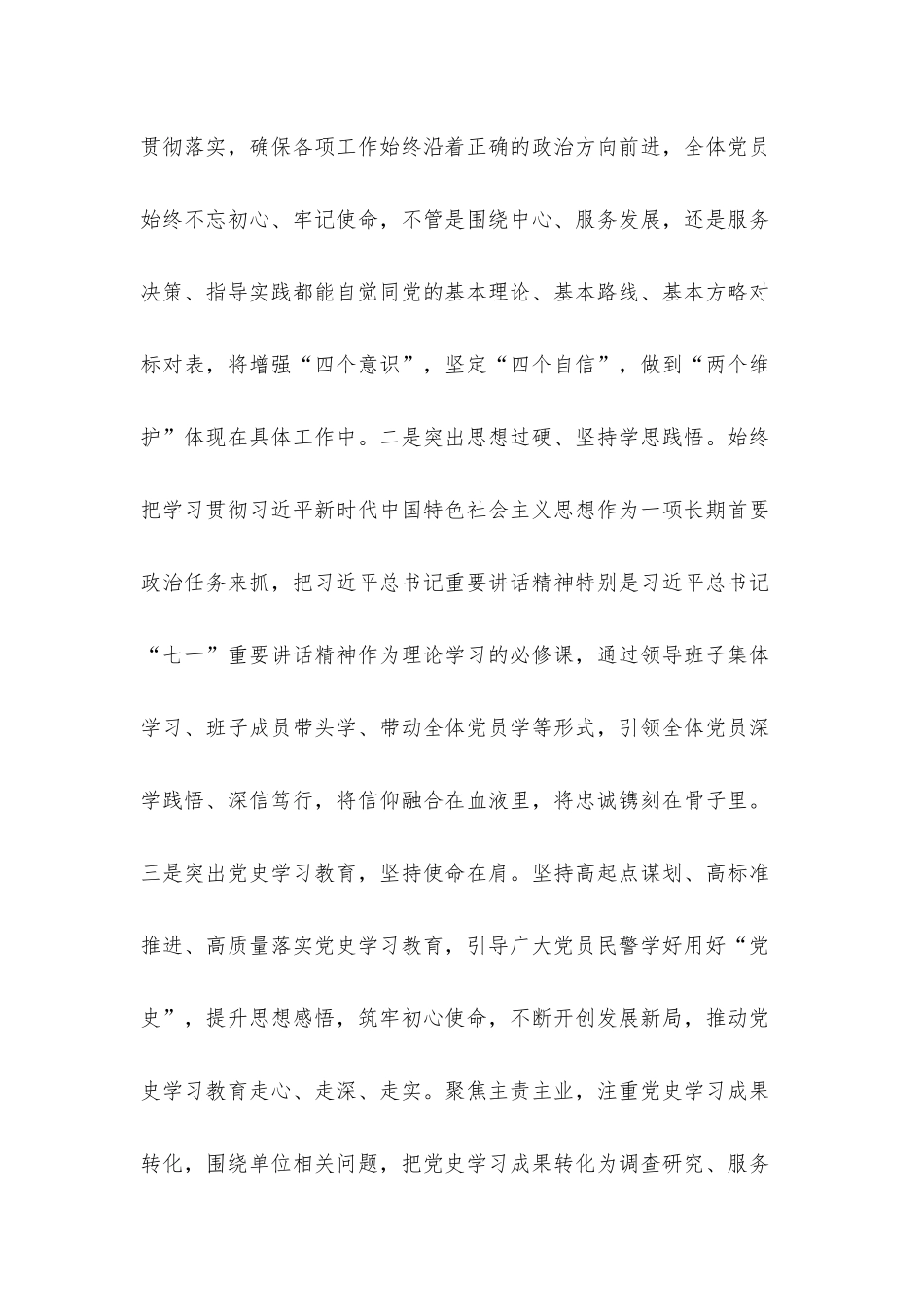 2021党支部书记党建工作情况述职汇报材料.docx_第2页