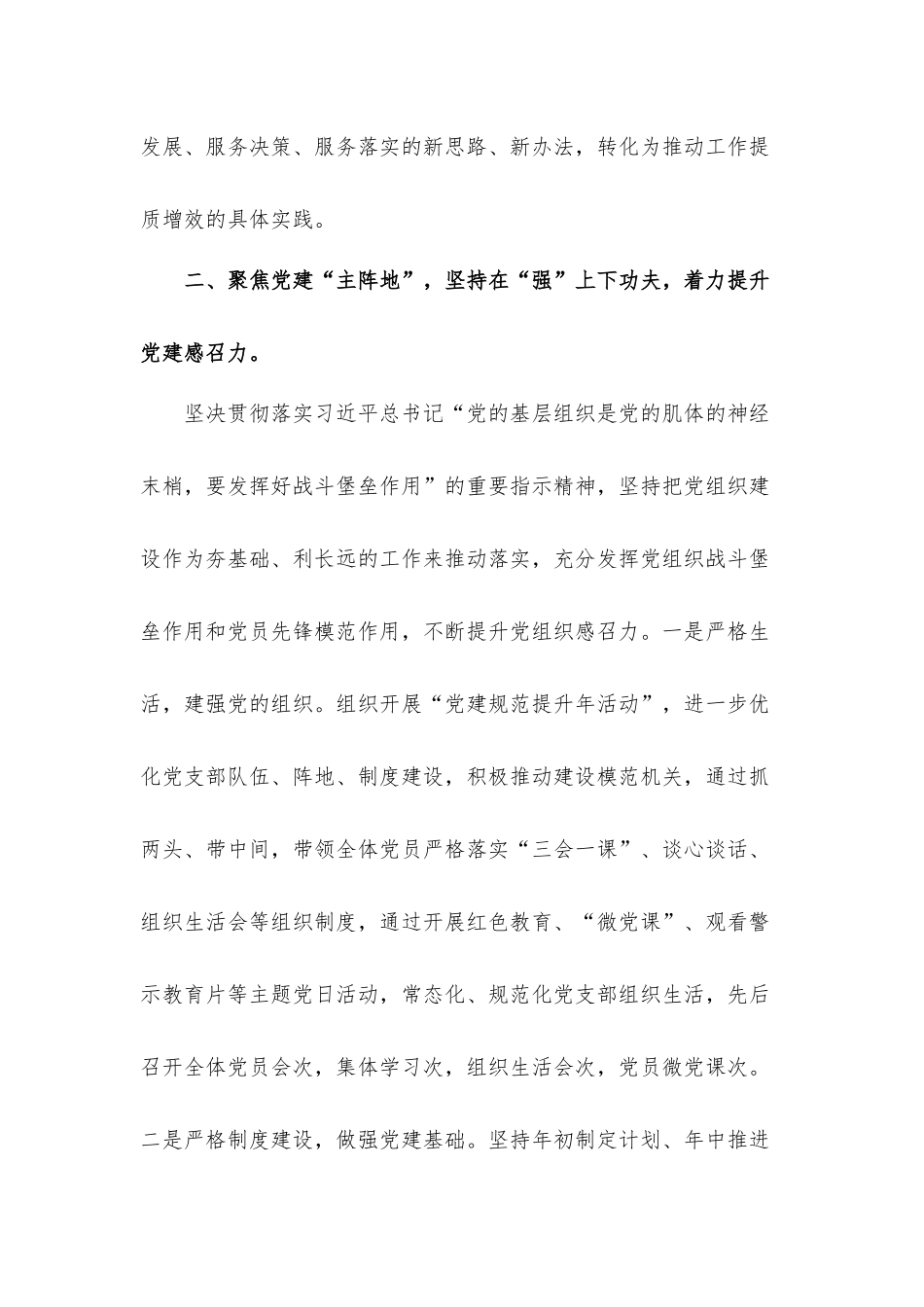 2021党支部书记党建工作情况述职汇报材料.docx_第3页