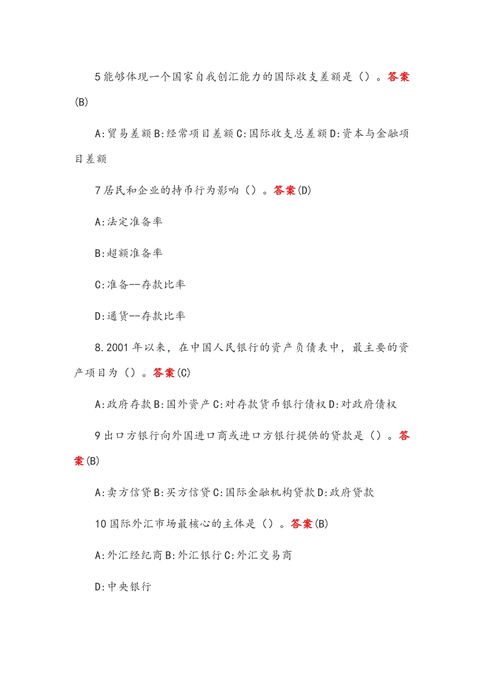 2022年电大《金融学》期末考试题库附全部答案.docx_第2页