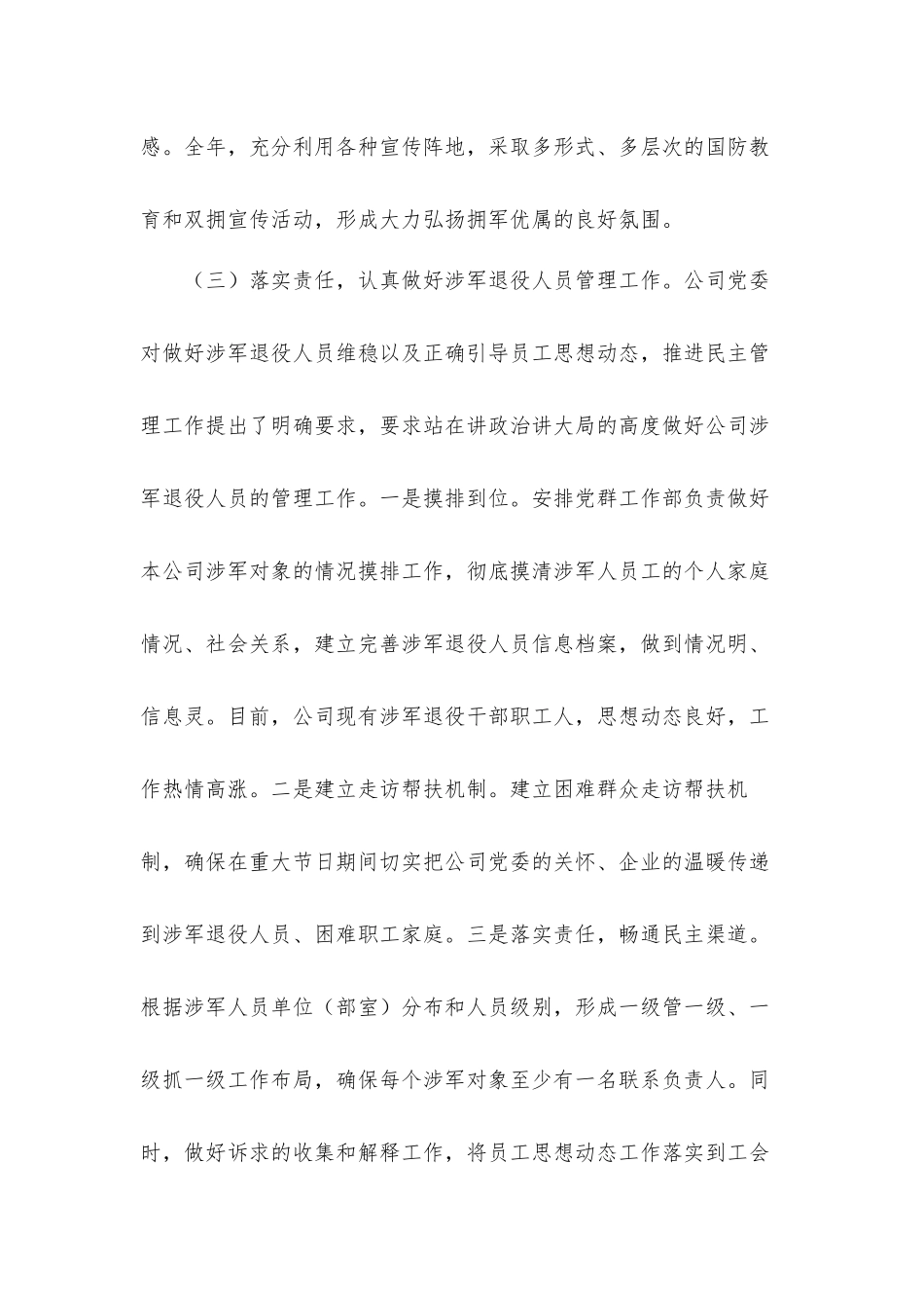 2021年公司党委双拥工作情况汇报材料.docx_第2页