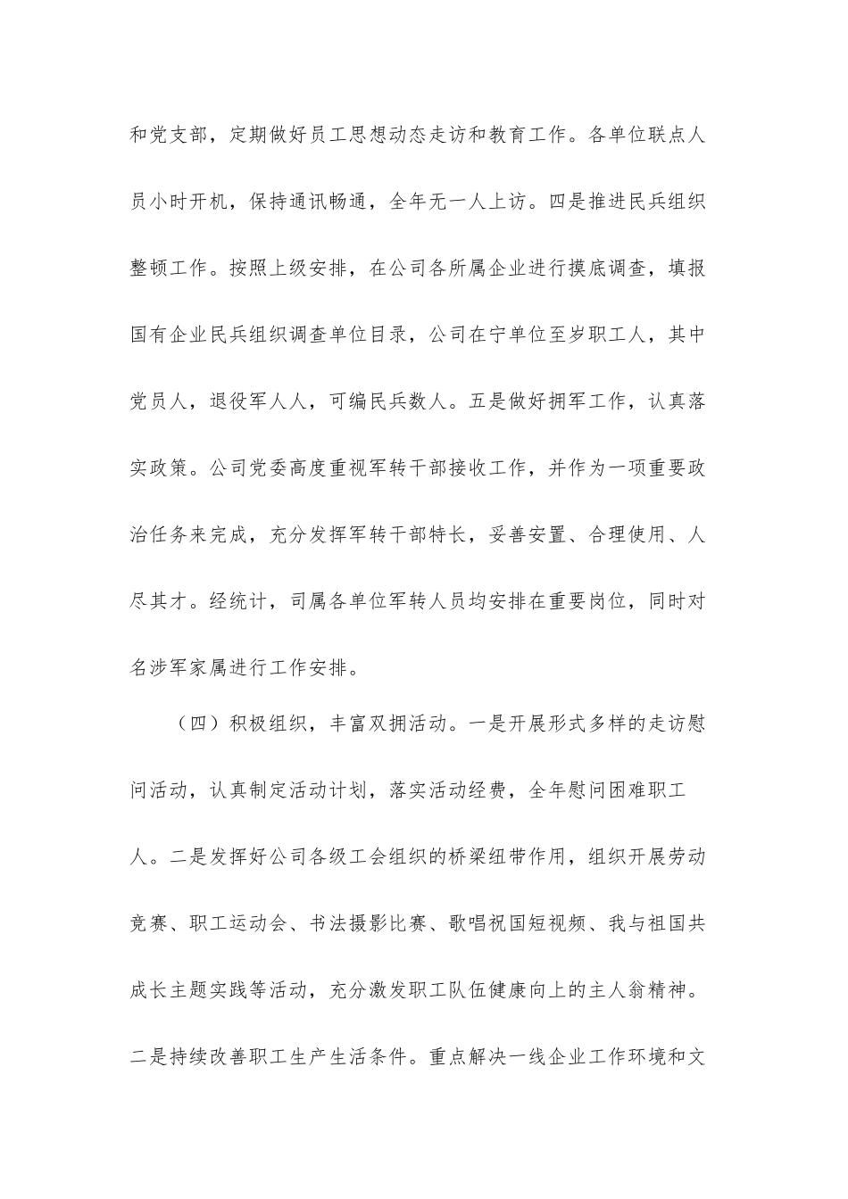 2021年公司党委双拥工作情况汇报材料.docx_第3页