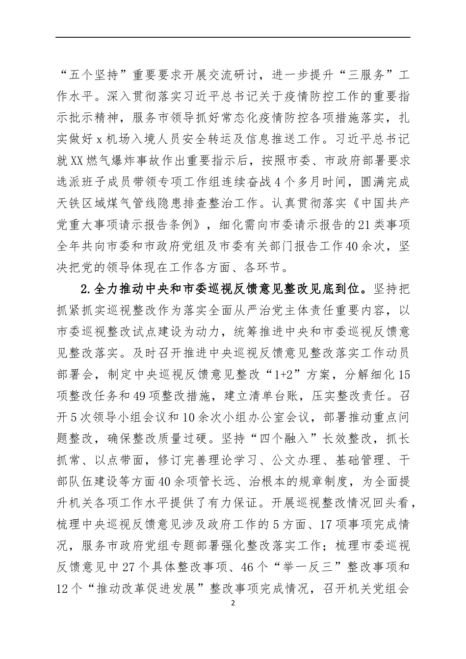 2021年落实全面从严治党主体责任情况的报告两篇.docx_第2页