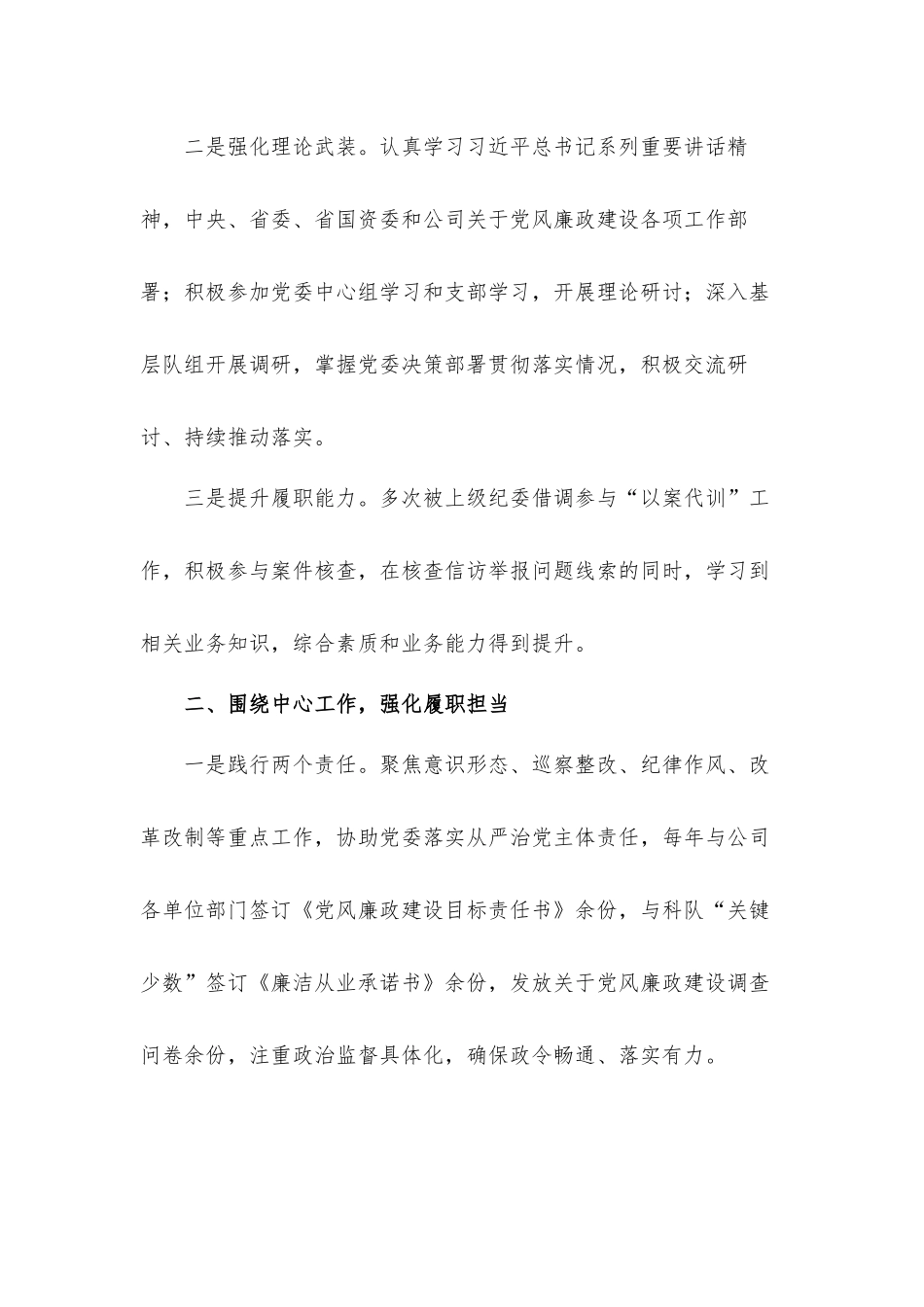 纪委监察科长三年任职期间述职汇报材料.docx_第2页