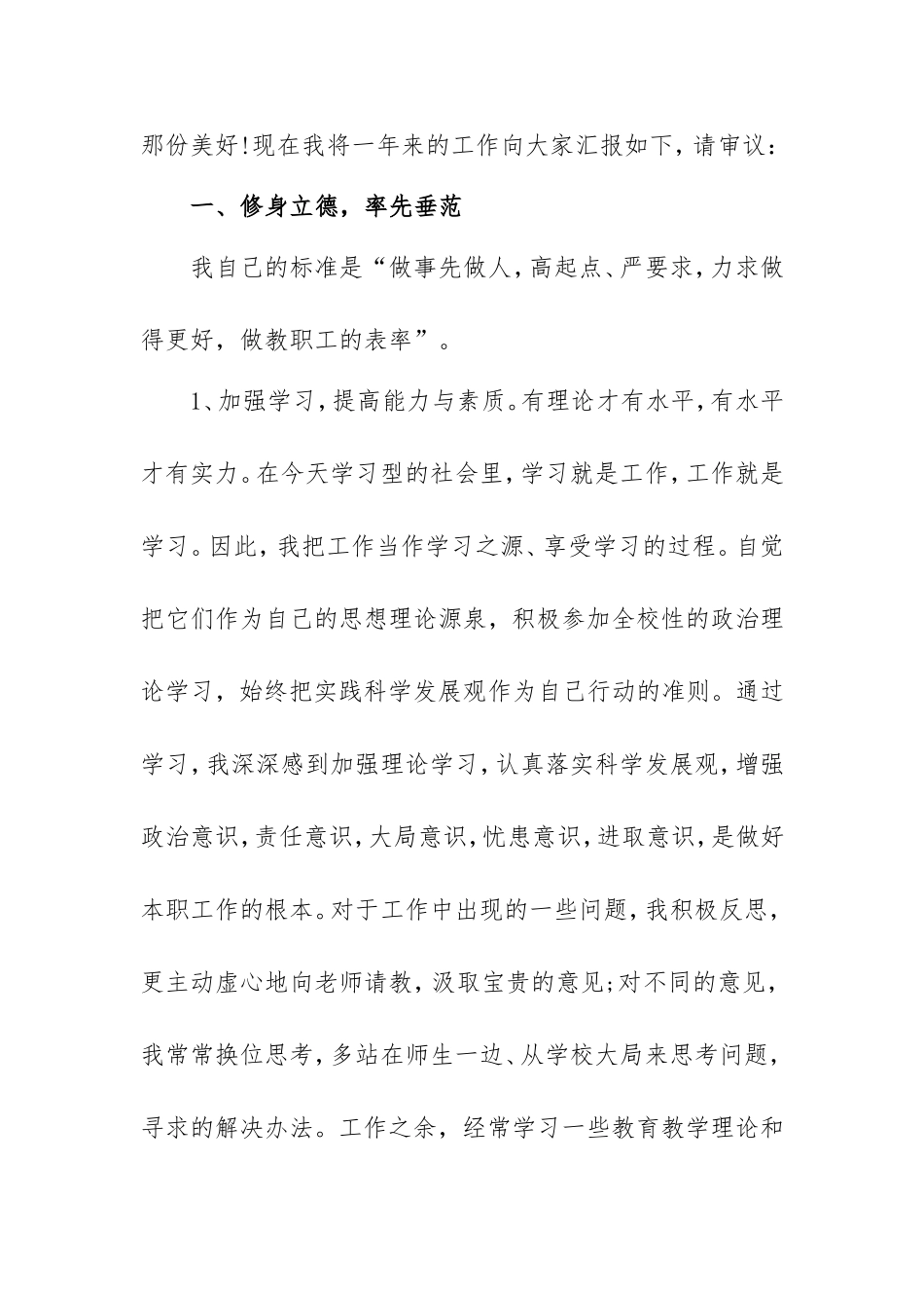 后勤副校长述职报告范文2800字.doc_第2页