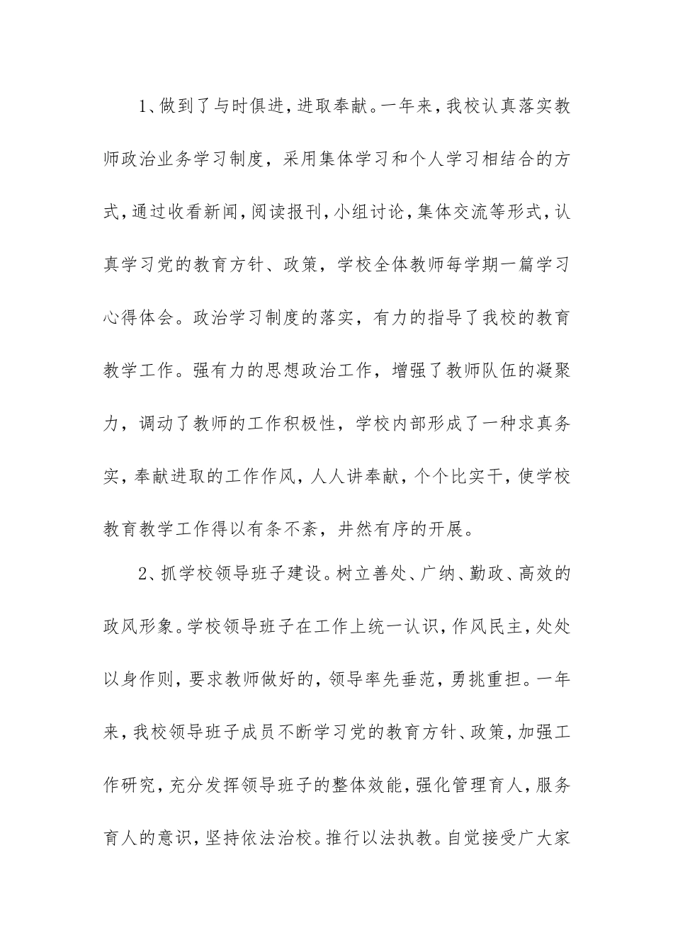 农村小学校长年度工作述职报告范文3500字.doc_第2页