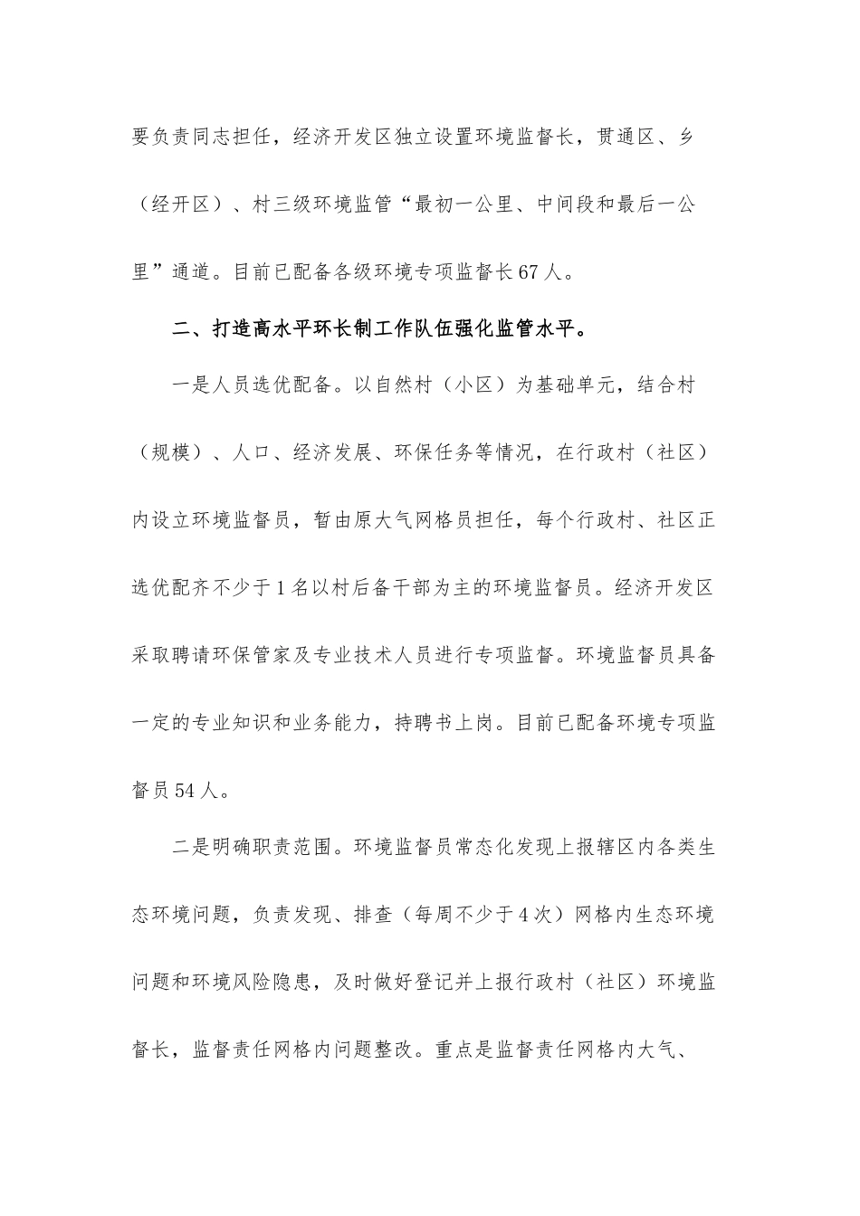 全区生态环境保护专项监督长制工作汇报材料.docx_第2页