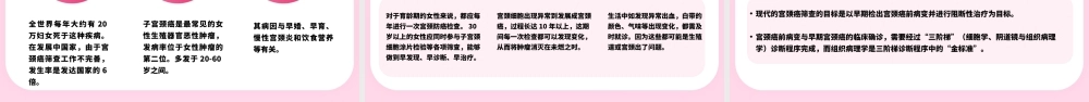 关爱女性健康远离疾病PPT模板.pptx