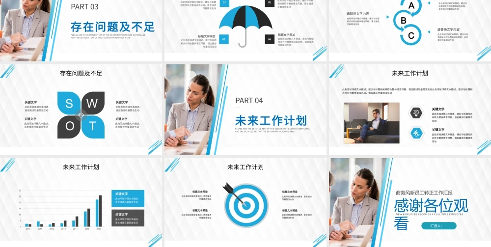 商务述职报告员工述职转正汇报实习期员工通用PPT模版.pptx