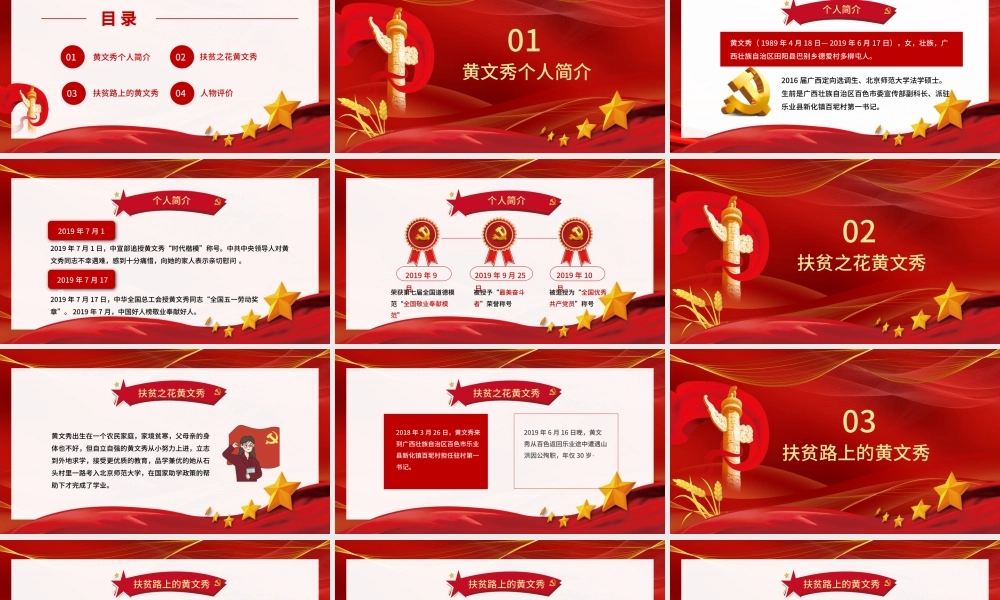 榜样专题学习扶贫之花黄文秀PPT模板.pptx