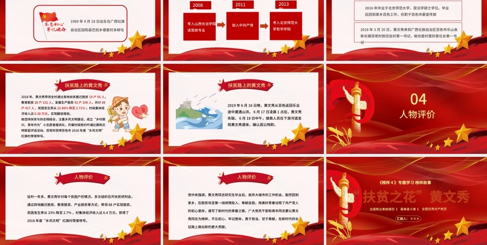 榜样专题学习扶贫之花黄文秀PPT模板.pptx