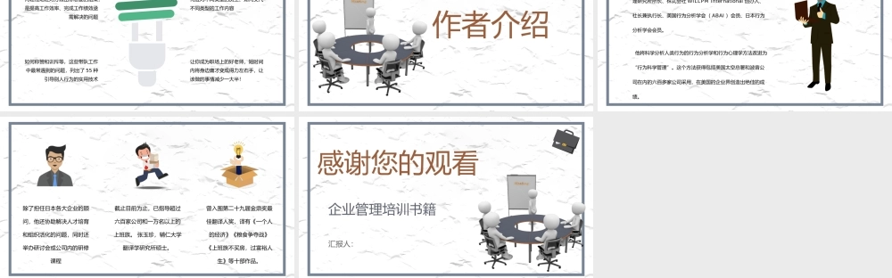 企业员工培训之石田淳《带人的技术》知识点梳理员工领导力提升PPT模板.pptx