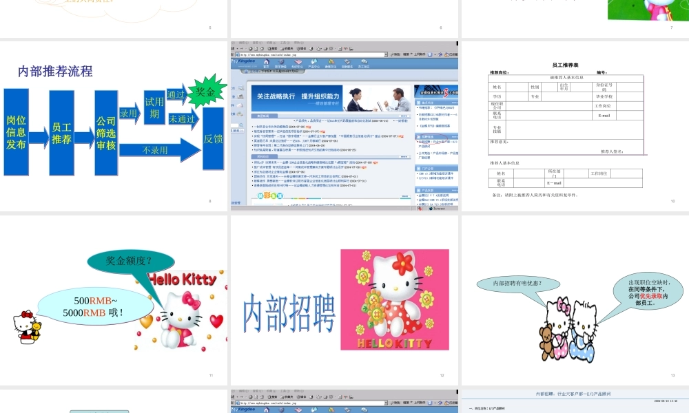 企业内部招聘与异动管理.ppt