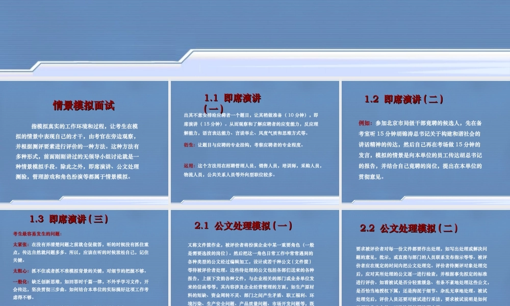 人力资源-情景模拟面试（PPT 20页）.ppt