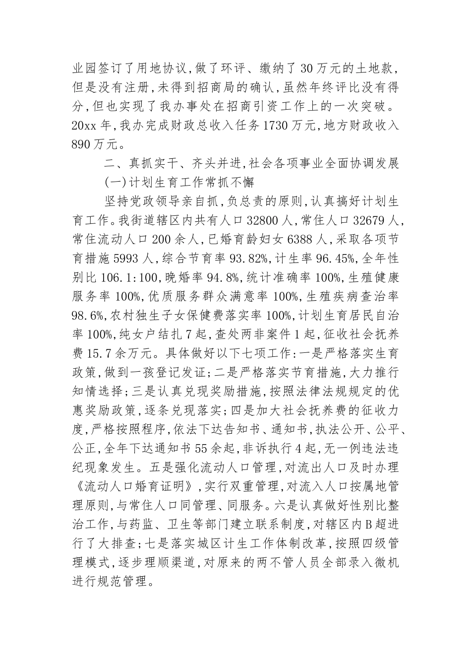 最新街道书记抓基层党建工作述职报告范文.doc_第3页