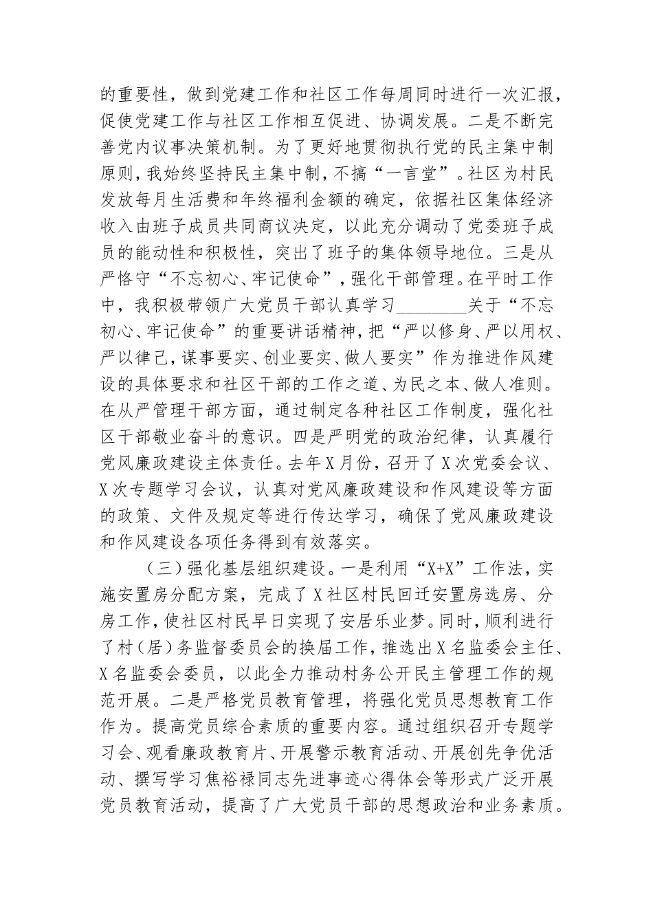 社区书记2021年党建述职报告三篇范文.doc_第2页