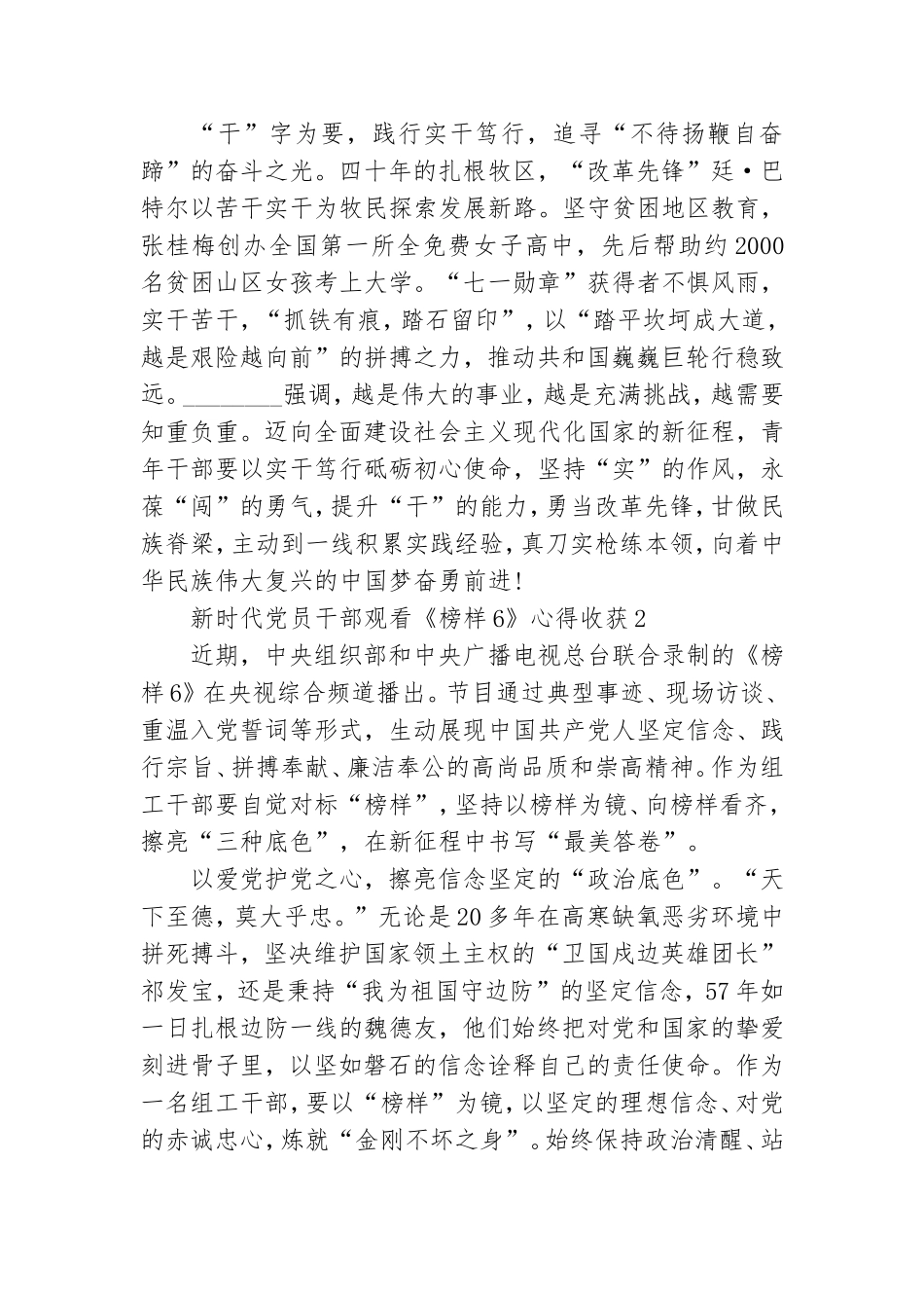 新时代党员干部观看《榜样6》心得收获五篇.doc_第2页