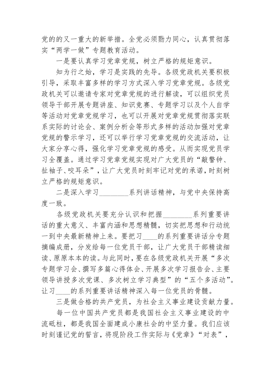 微党课讲稿3篇.doc_第2页