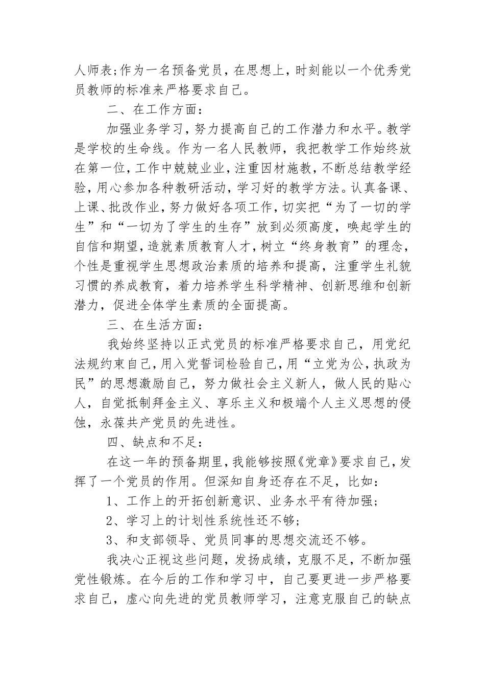学校教师党员思想汇报三篇范文.doc_第2页