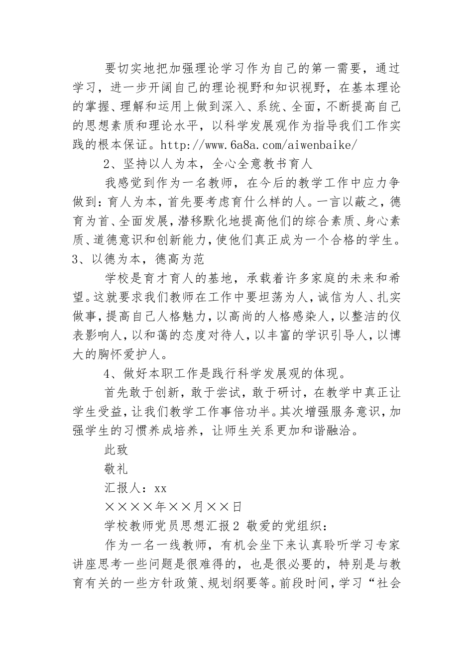 学校教师党员思想汇报三篇最新.doc_第2页