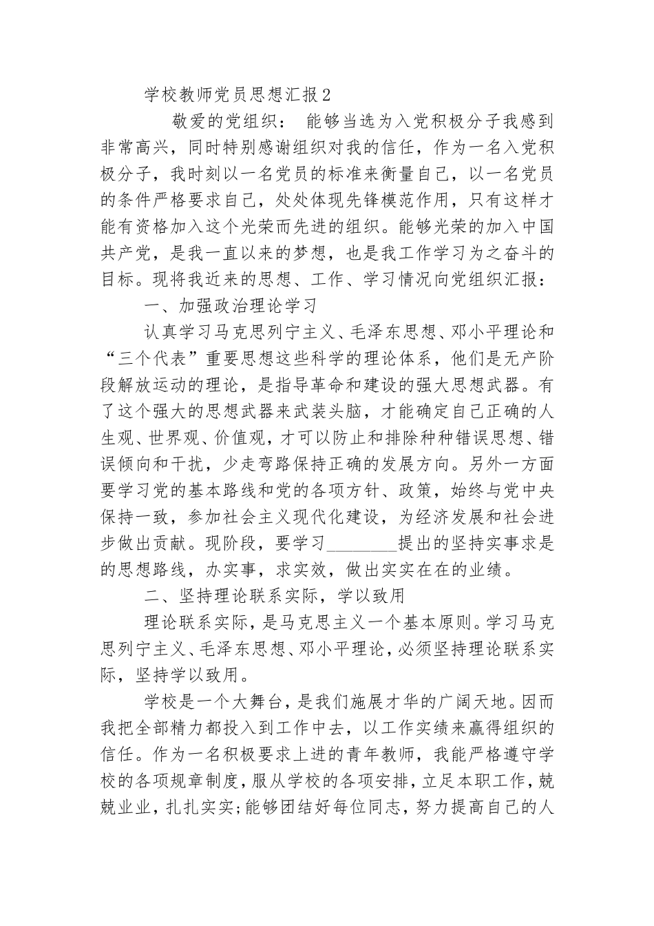 学校教师党员思想汇报三篇精选.doc_第3页