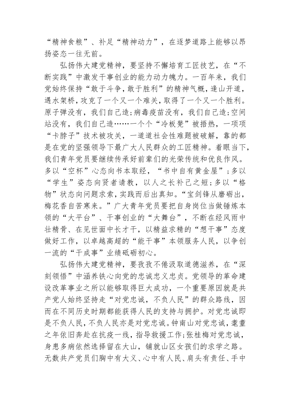央视党课开讲啦伟大建党精神观后感范文合集五篇.doc_第2页