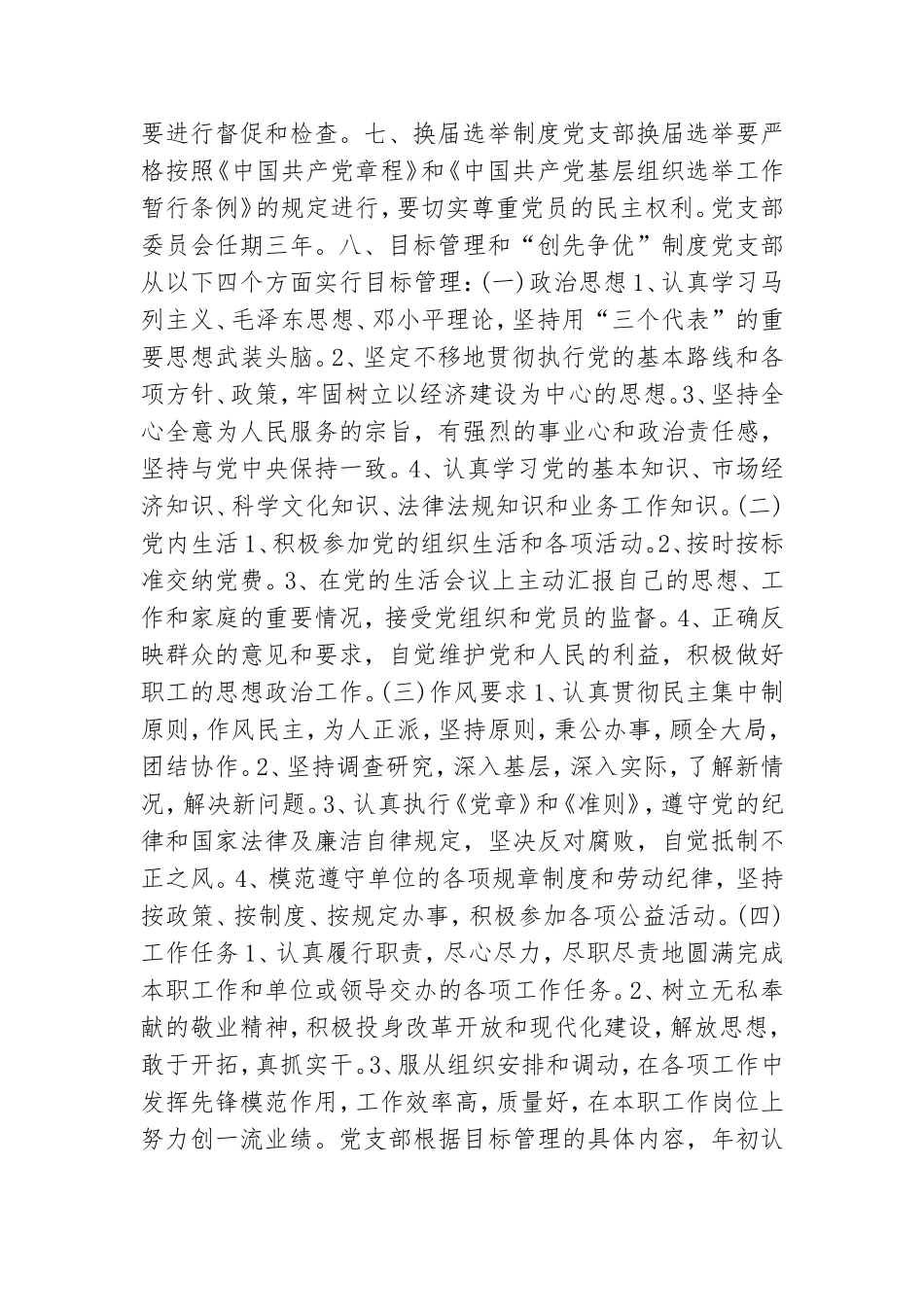 基层党支部工作制度最新模板.doc_第3页