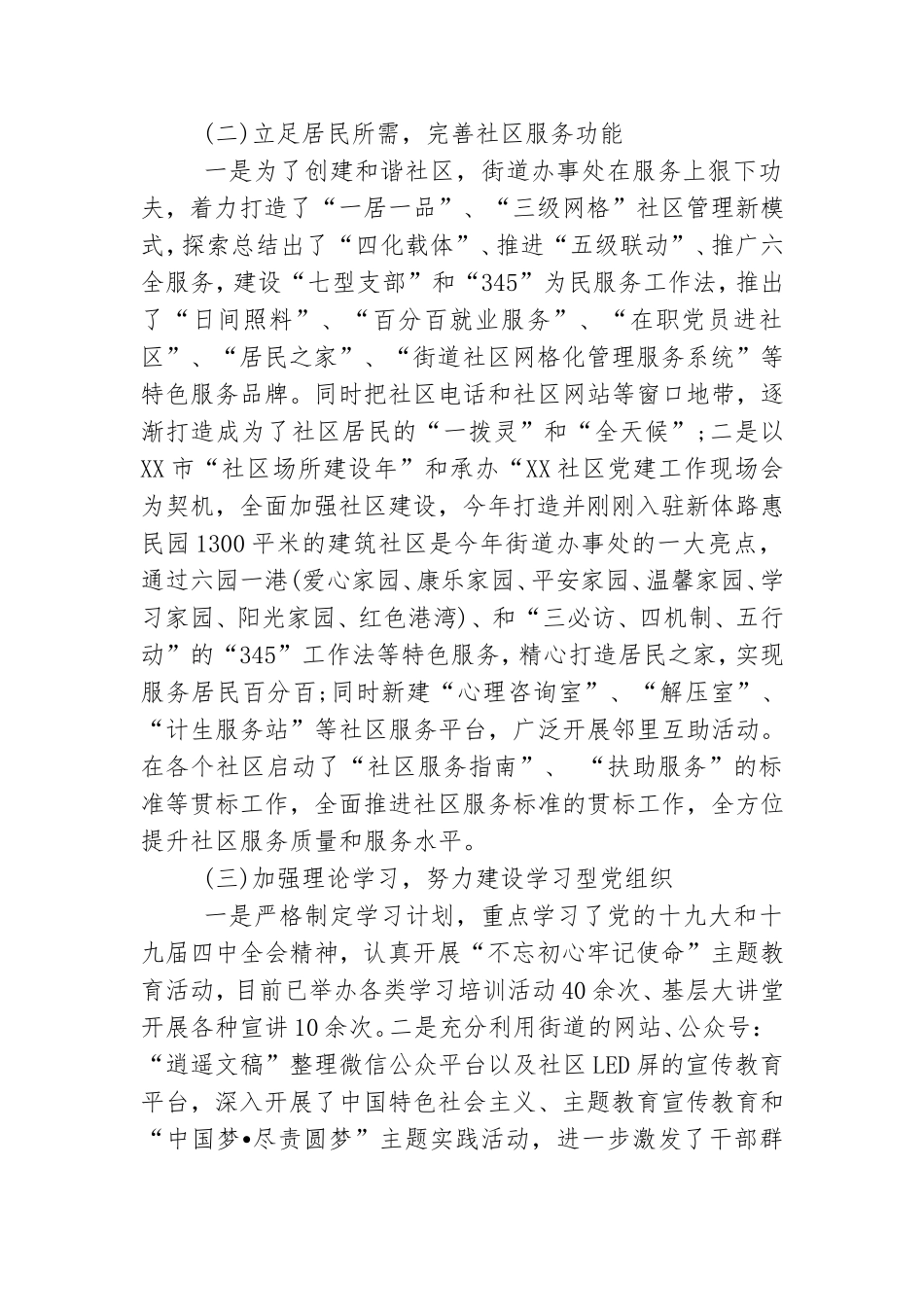 关于社区党工委书记党建工作述职报告范文精选.doc_第2页