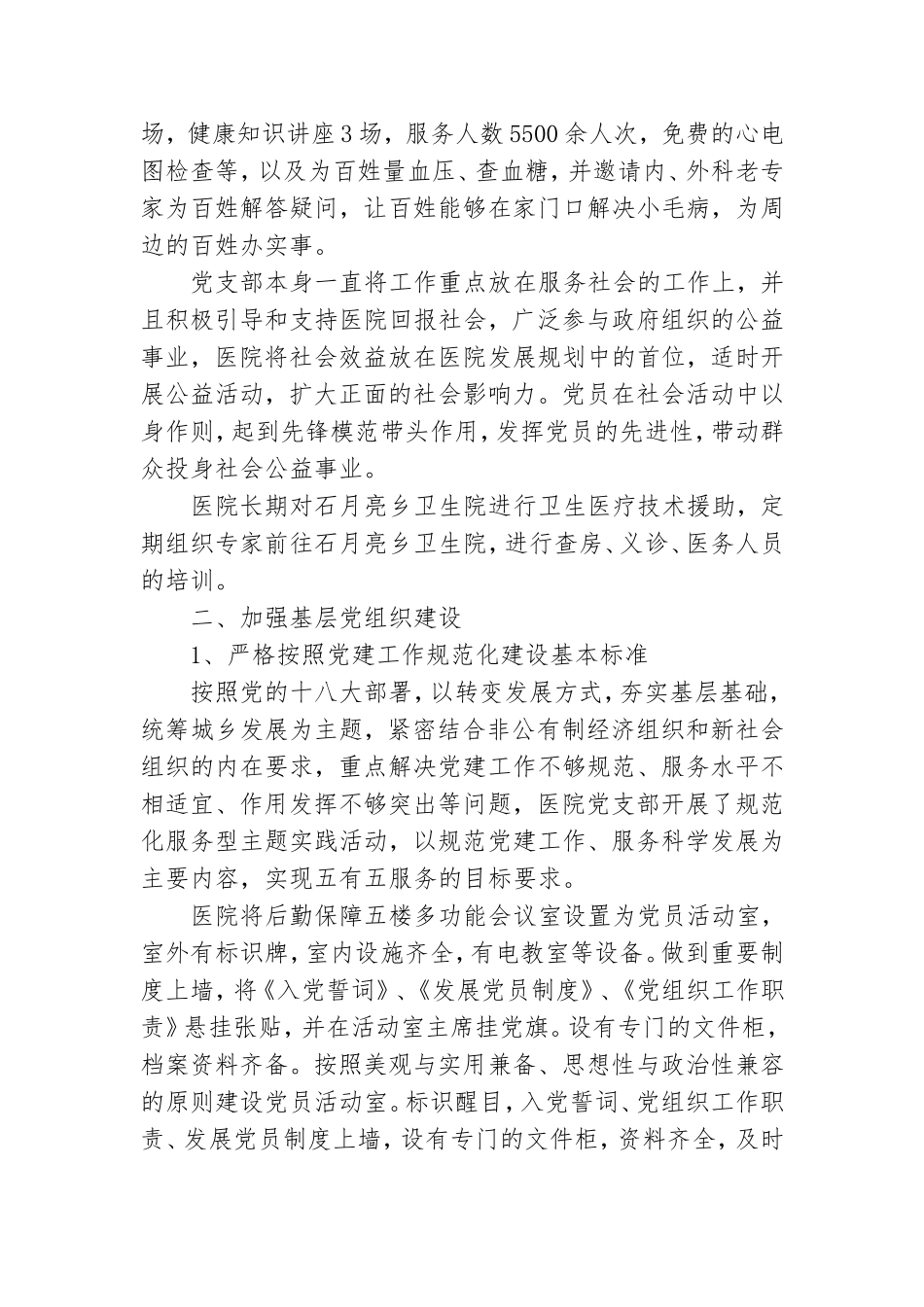医务党建工作总结.doc_第3页