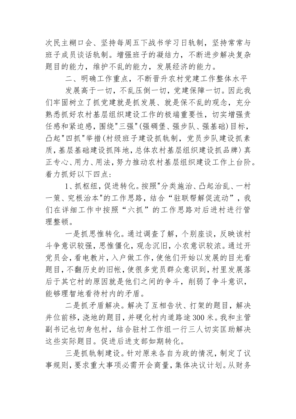 关于党建工作个人述职述廉报告范文.doc_第2页