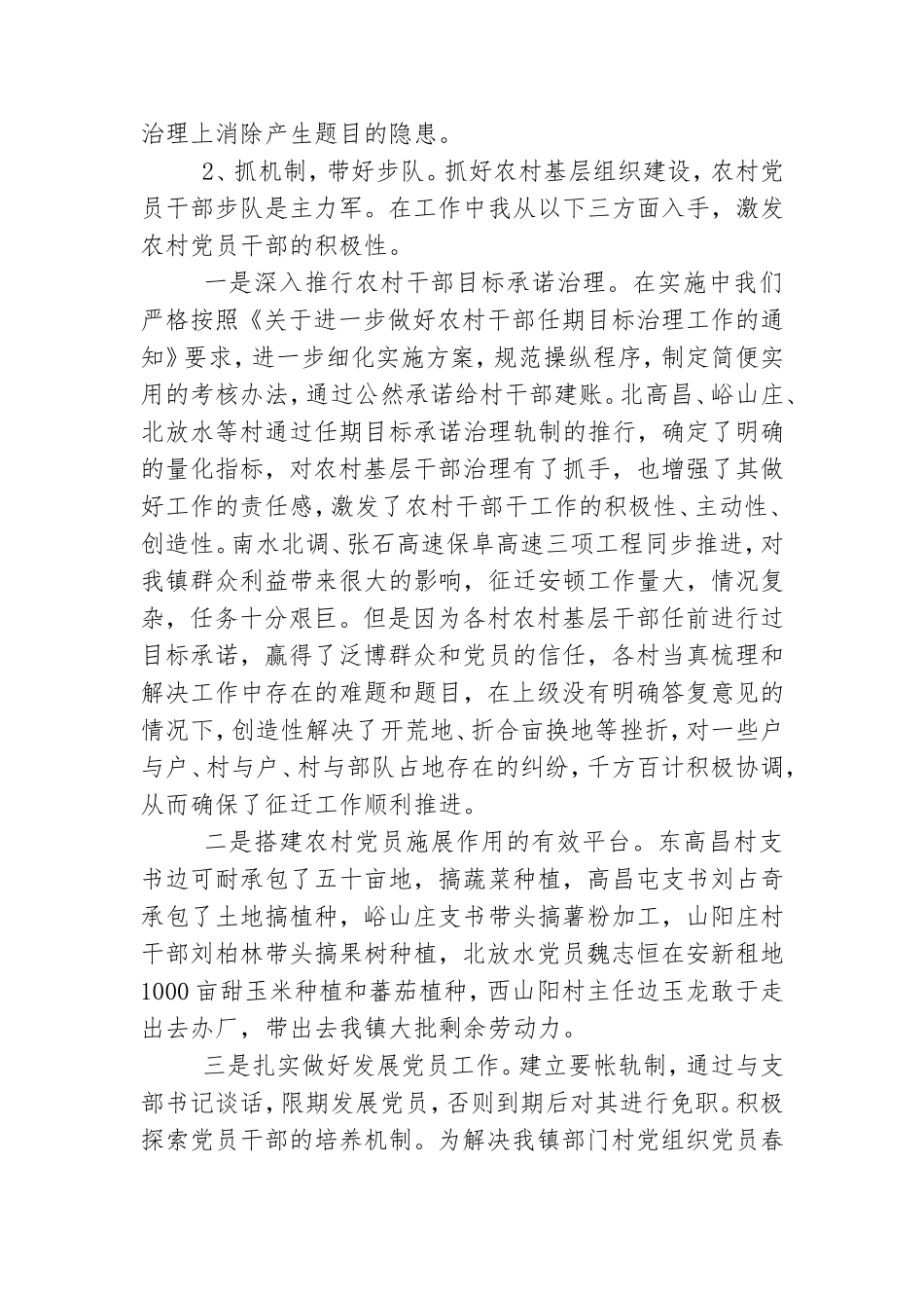 关于党建工作个人述职述廉报告范文.doc_第3页