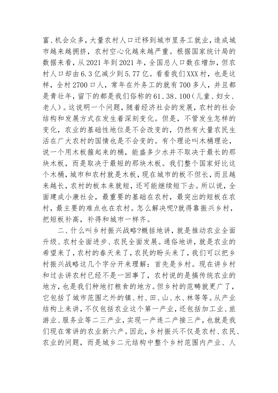 关于乡村振兴党员先行讲稿.doc_第2页