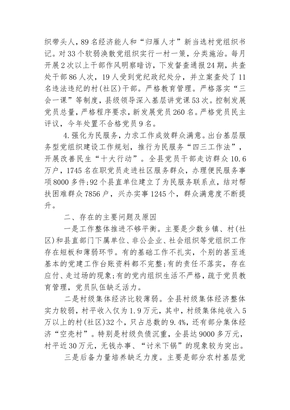 关于党建述职述廉报告范文精选.doc_第2页