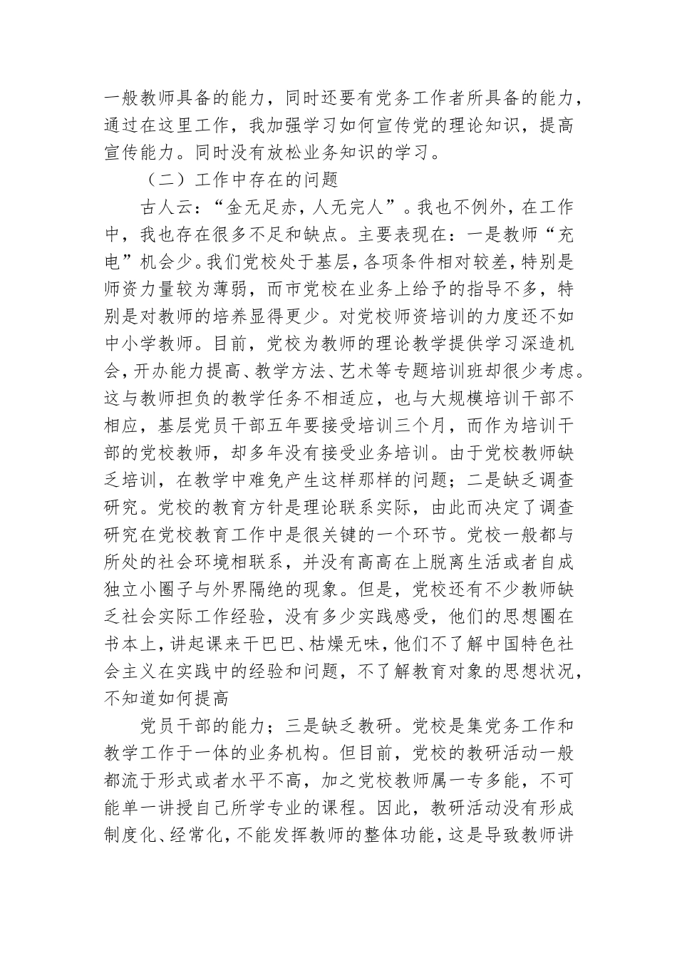 党校教师教学工作总结.doc_第3页