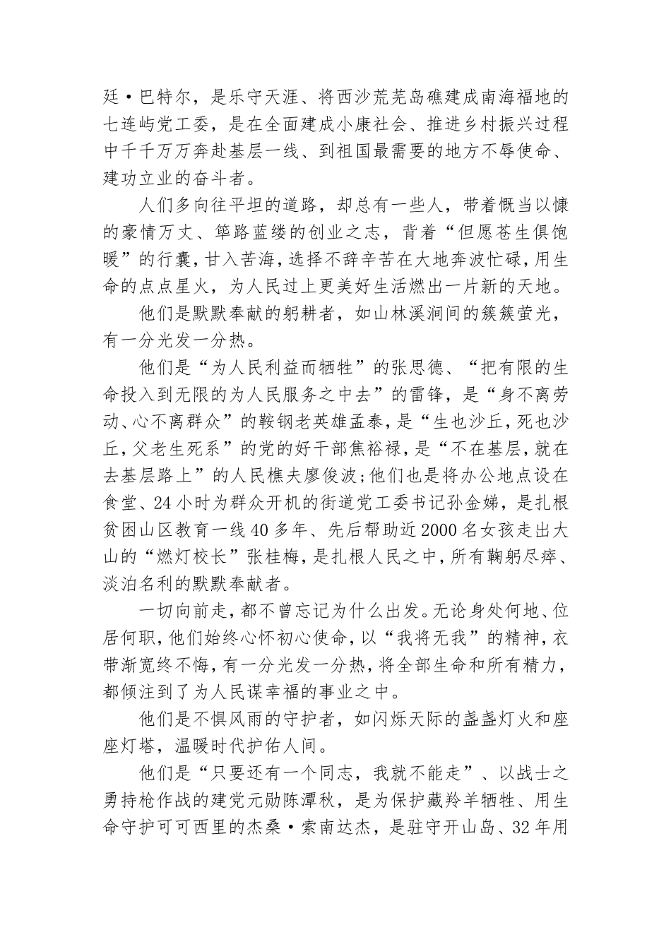 公司党员干部观看《榜样6》心得体会三篇.doc_第2页