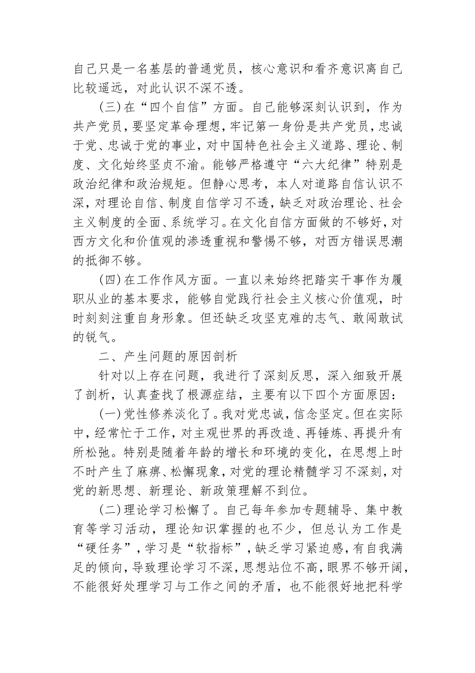 党的四个历史时期研讨发言材料.doc_第2页