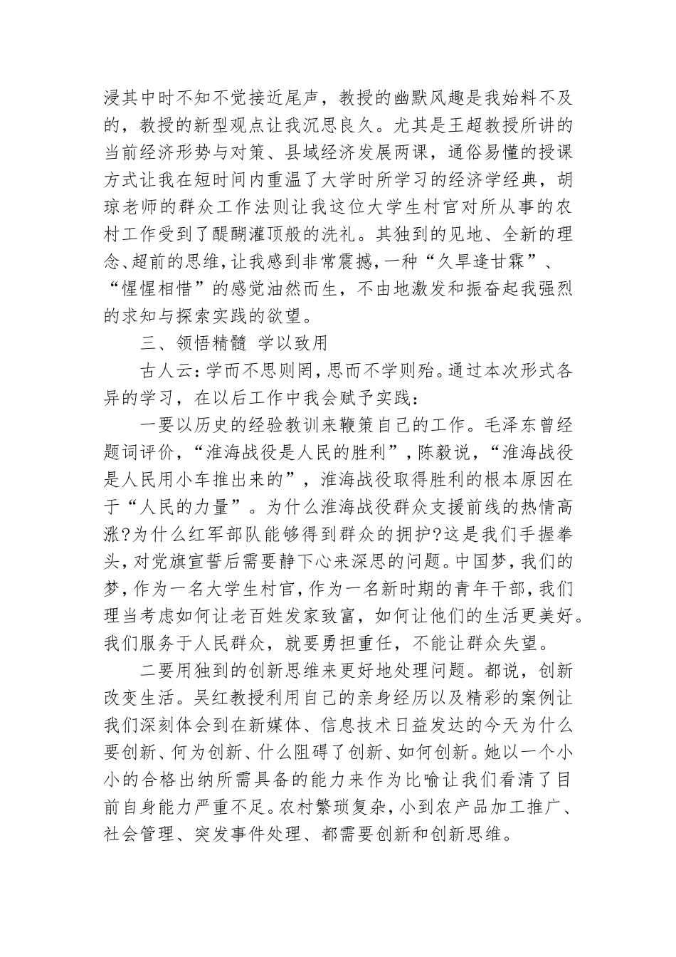党校中青班干部培训心得体会范文6篇.doc_第3页