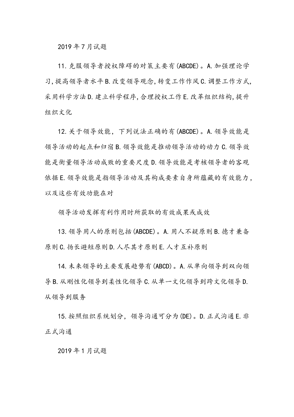 2021年国开(河南电大)行管专科《领导科学基础》期末考试多项选择题附答案.docx_第2页
