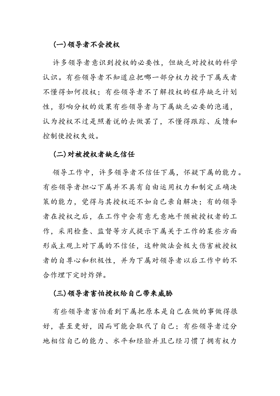 国开(河南电大)行管专科《领导科学基础》期末考试论述题题库(排序版)附答案.docx_第3页