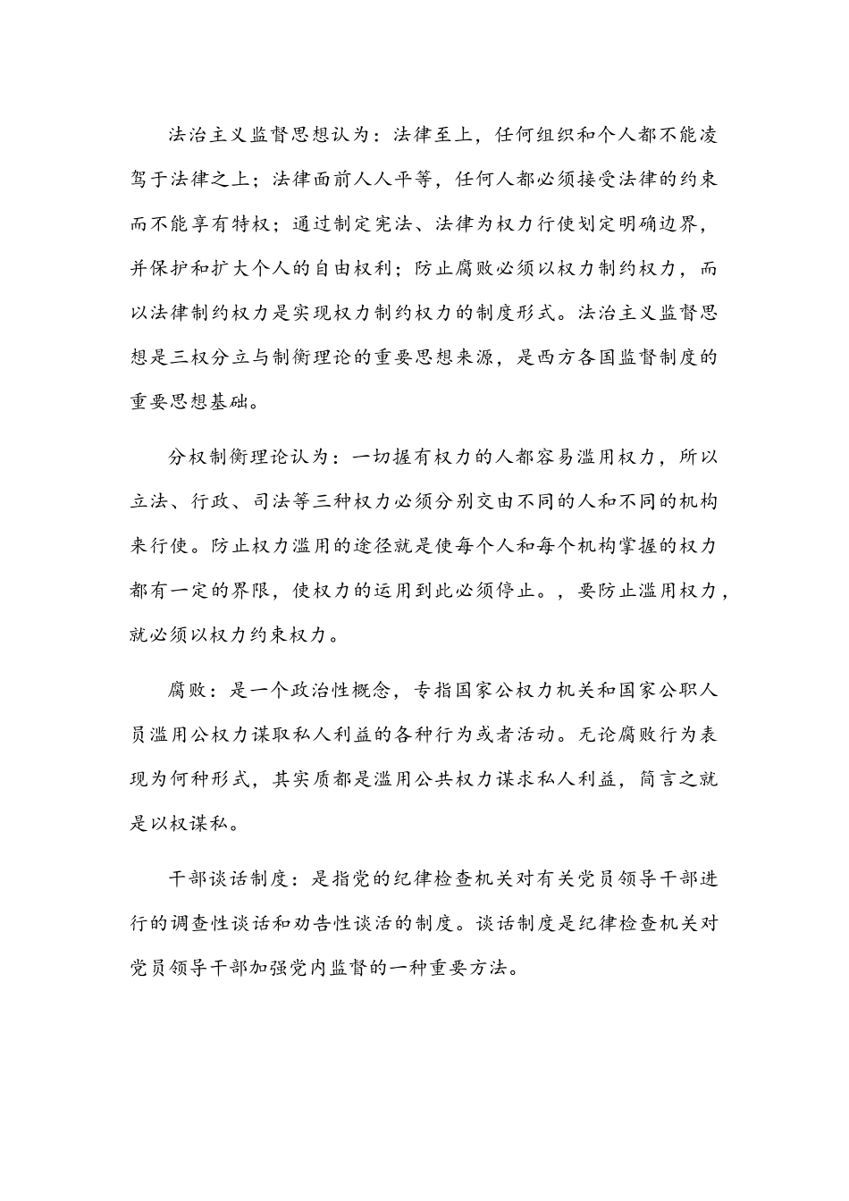 2021年春期国开电大《监督学》十年期末考试名词解释题库(珍藏版)附答案.docx_第2页