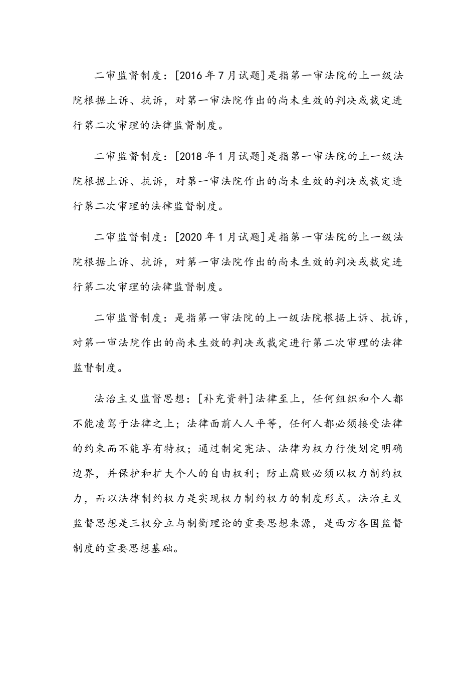 [2021秋期]国开电大专科《监督学》十年期末考试名词解释题库(排序版)附答案.docx_第3页