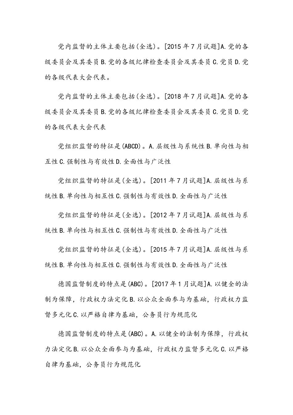 [2021秋期]国开电大专科《监督学》十年期末考试多项选择题库(排序版)附答案.docx_第3页