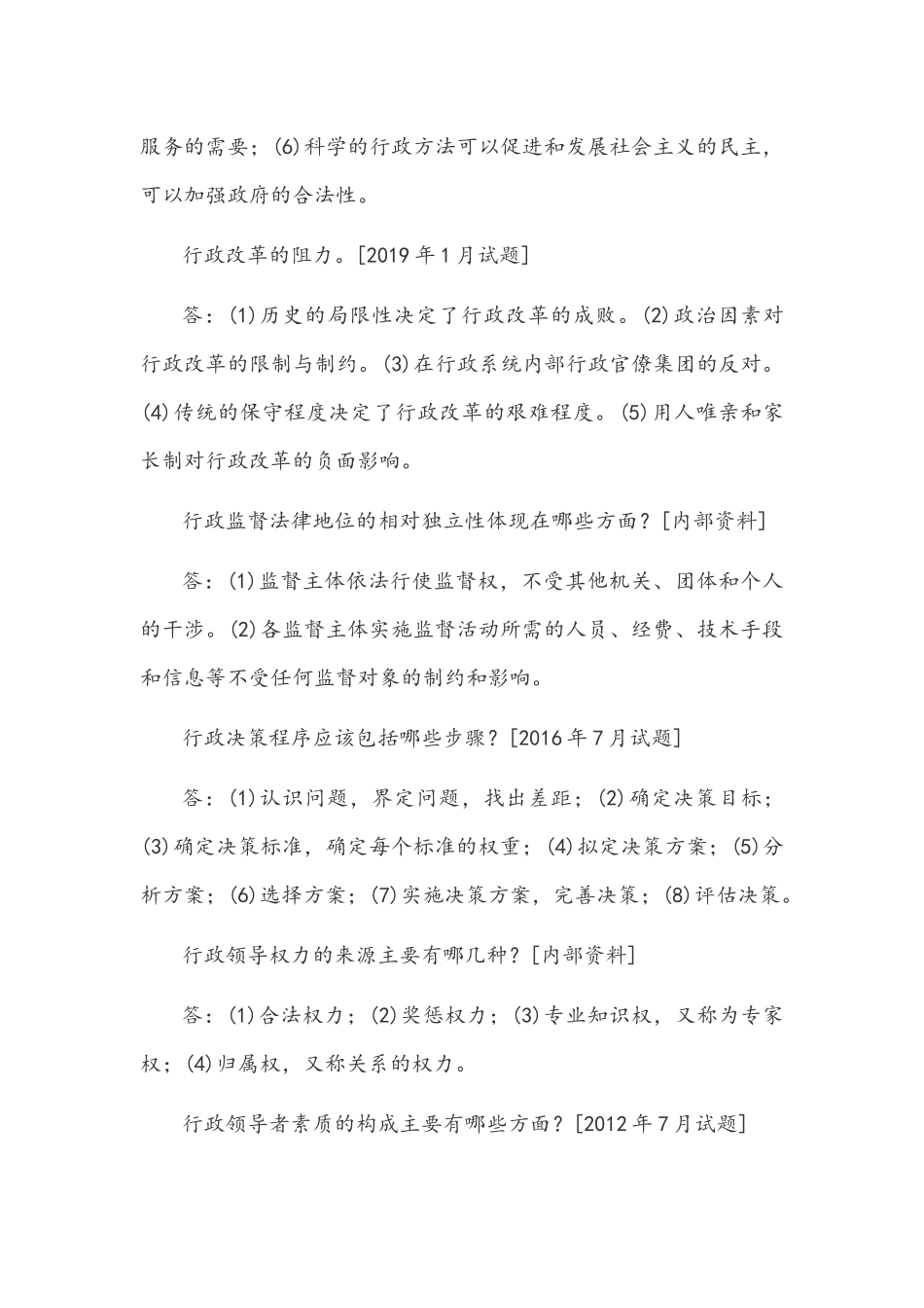 国开电大行管专科《公共行政学》十年期末考试简答题库(排序版)附答案.docx_第3页