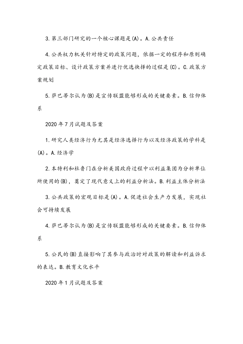 [2021年秋期]国开电大本科《公共政策概论》十年期末考试单项选择题库(分学期版)附答案.docx_第2页