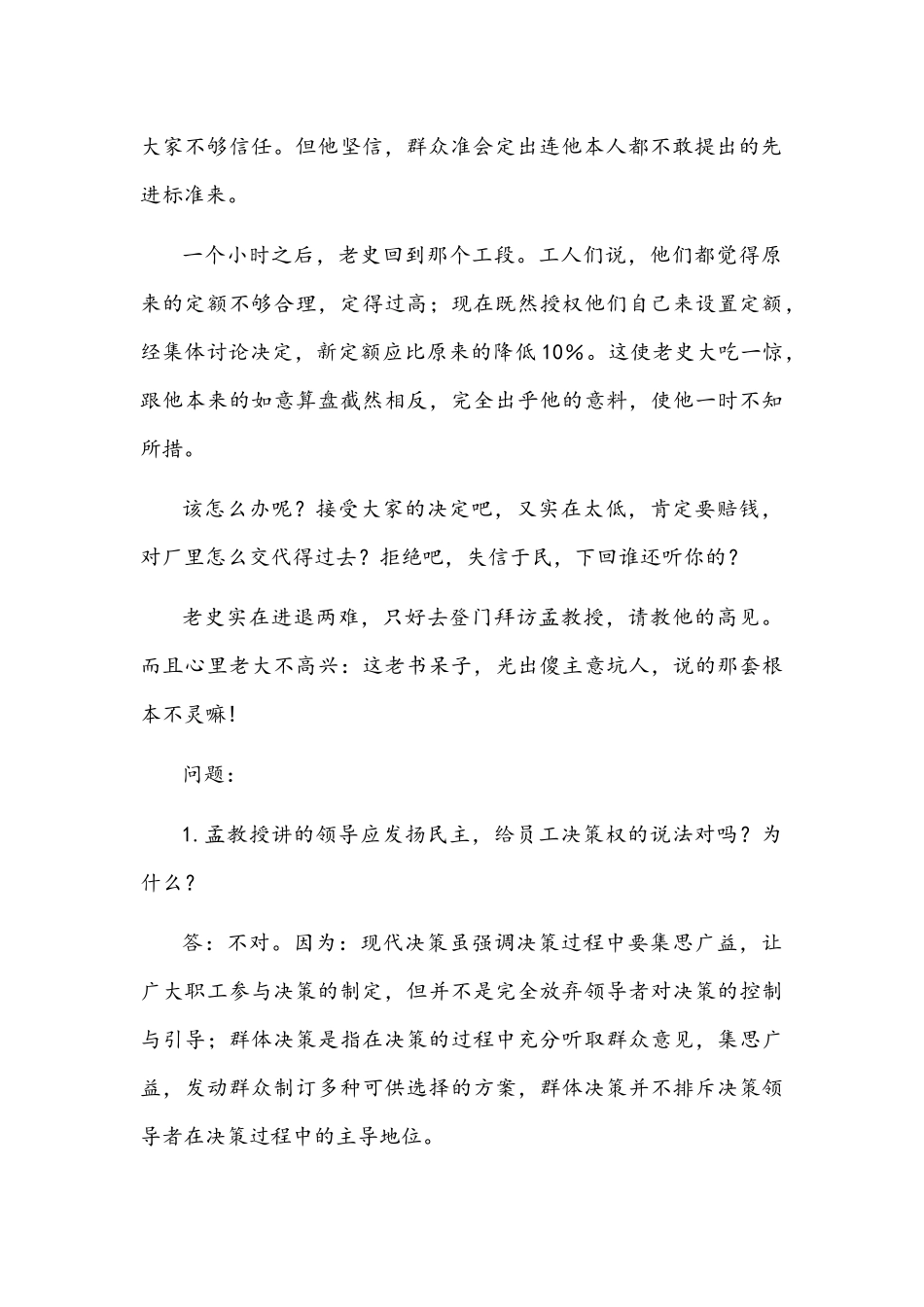 [2021年秋期]2064国开电大专科《管理学基础》历年期末考试案例分析题库(分学期版)附答案.docx_第2页