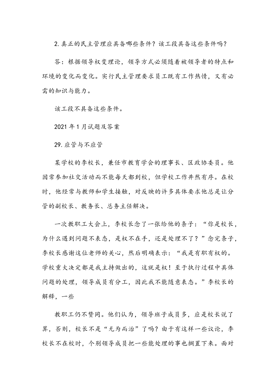 [2021年秋期]2064国开电大专科《管理学基础》历年期末考试案例分析题库(分学期版)附答案.docx_第3页