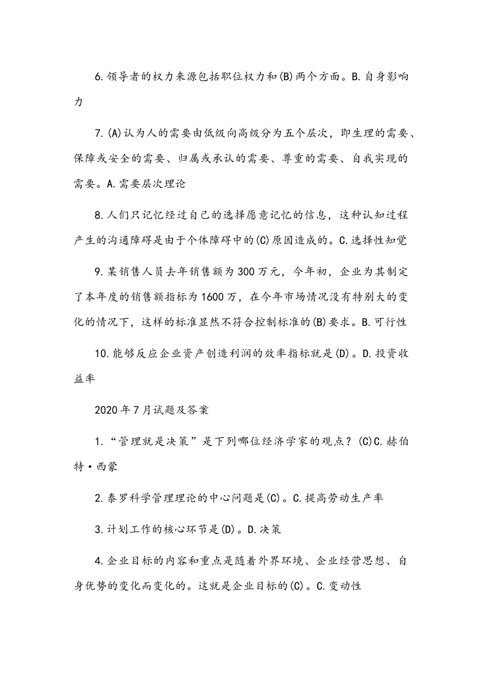 [2021年秋期]2064国开电大专科《管理学基础》历年期末考试单项选择题库(分学期版)附答案.docx_第3页