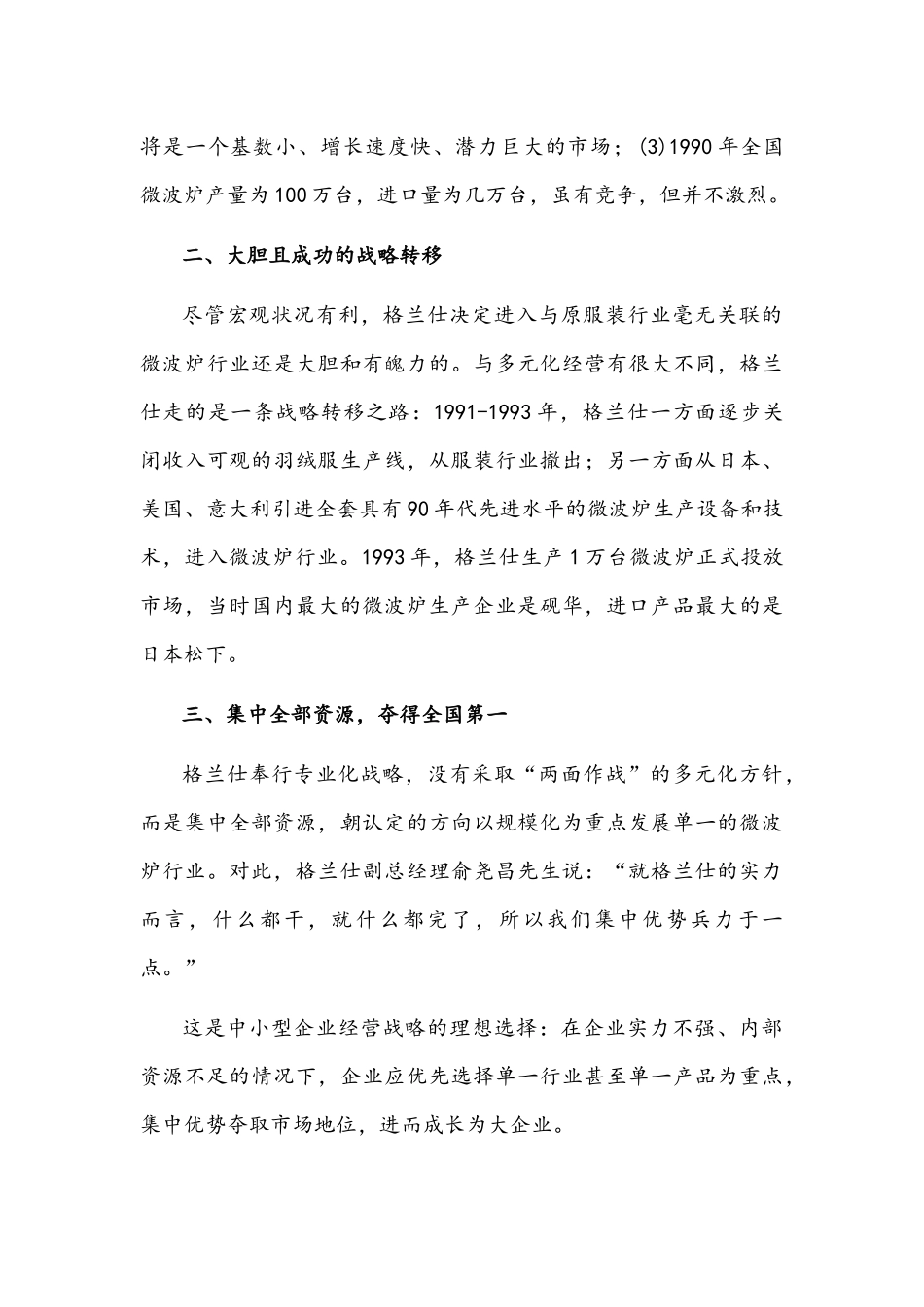 [2021年秋期]2064国开电大专科《管理学基础》历年期末考试案例分析题库(排序版)附答案.docx_第2页