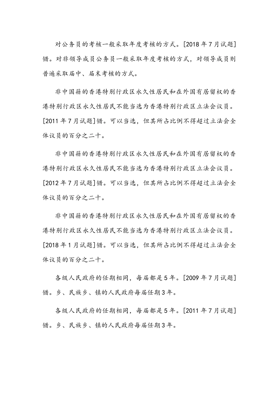 [2021年秋期]1190国开电大《当代中国政治制度》十年期末考试辨析题库(排序版)附答案.docx_第3页