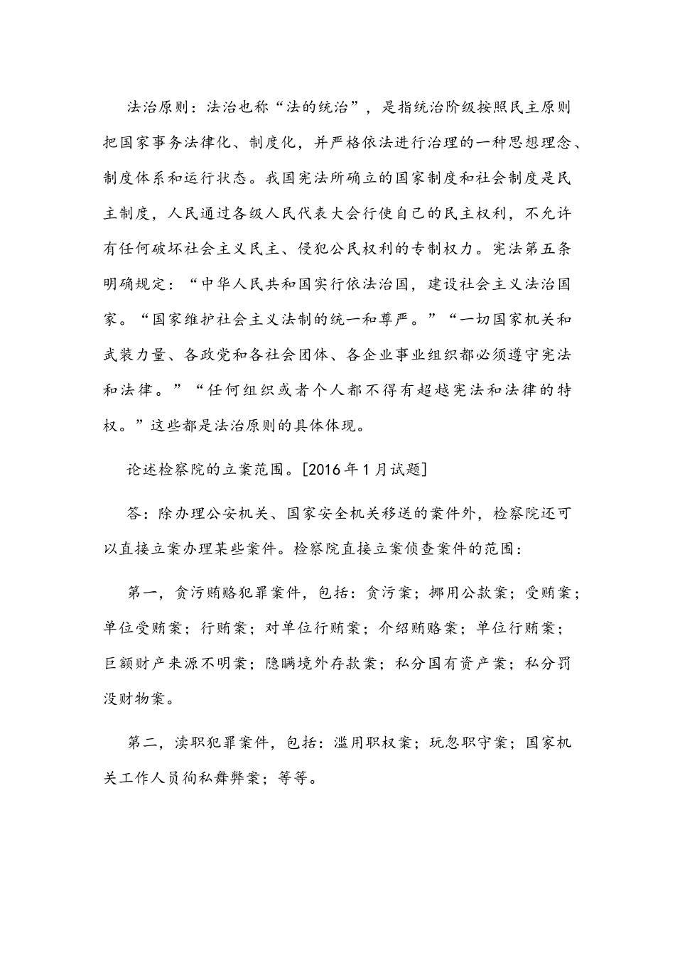 [2021年秋期]1190国开电大《当代中国政治制度》十年期末考试论述题库(排序版)附答案.docx_第3页