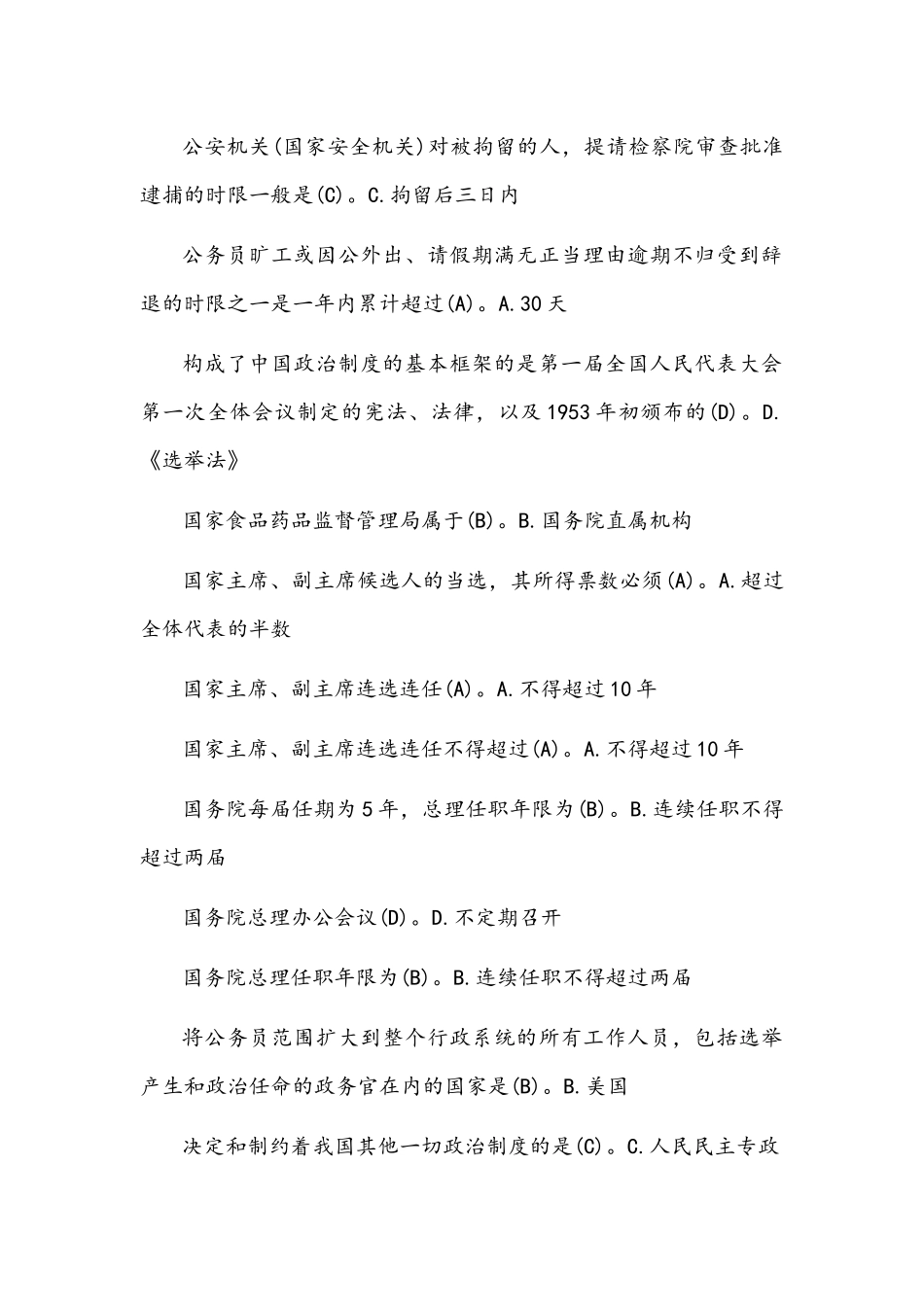 [2021年秋期]1190国开电大《当代中国政治制度》十年期末考试单选题库(考试珍藏版)附答案.docx_第3页